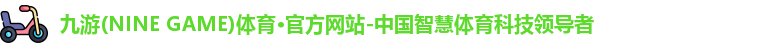 九游体育